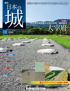 日本の城 改訂版 第159号
