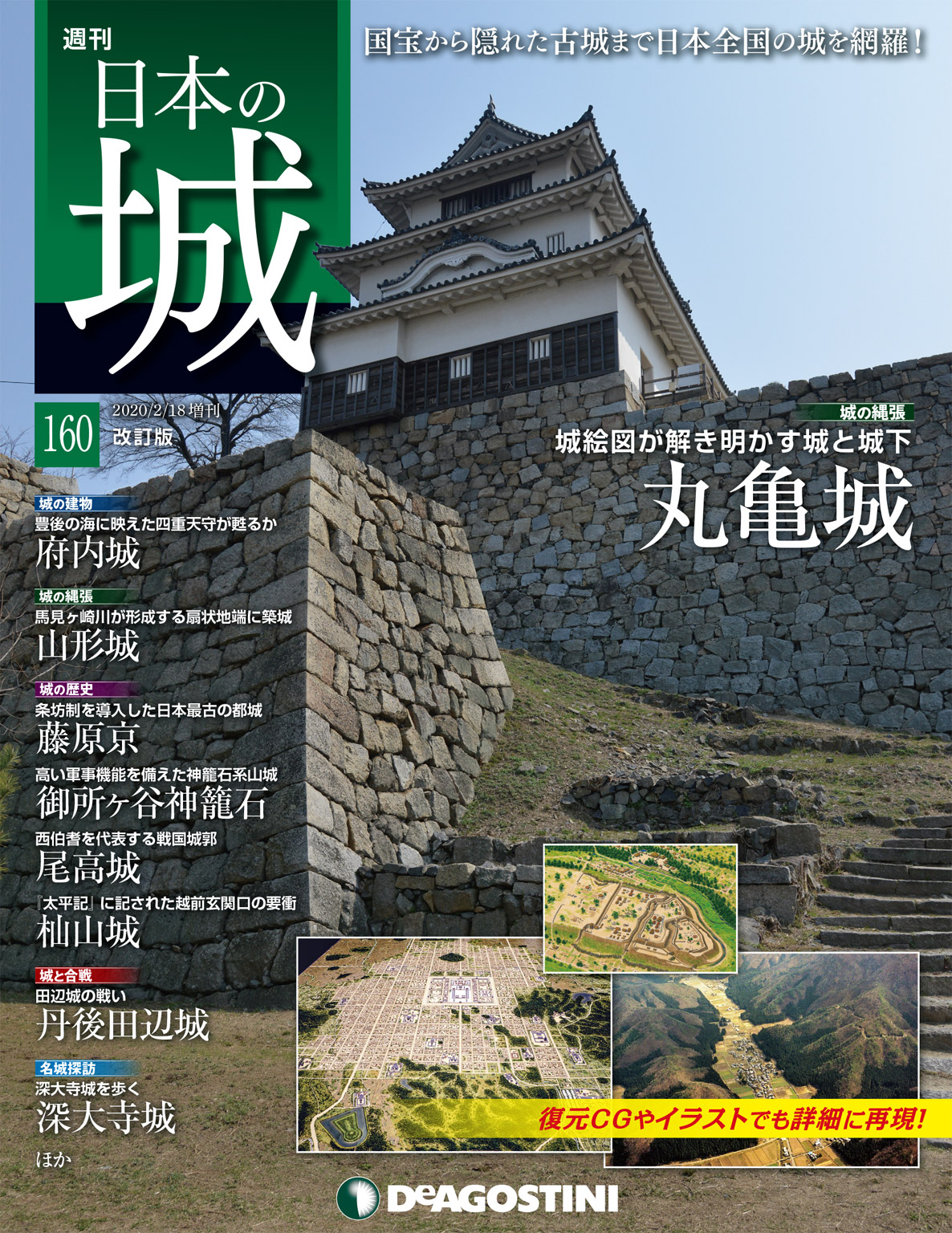週刊 日本の城 全121号 - 漫画