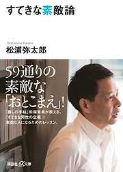 松浦弥太郎の一覧 漫画 無料試し読みなら 電子書籍ストア ブックライブ