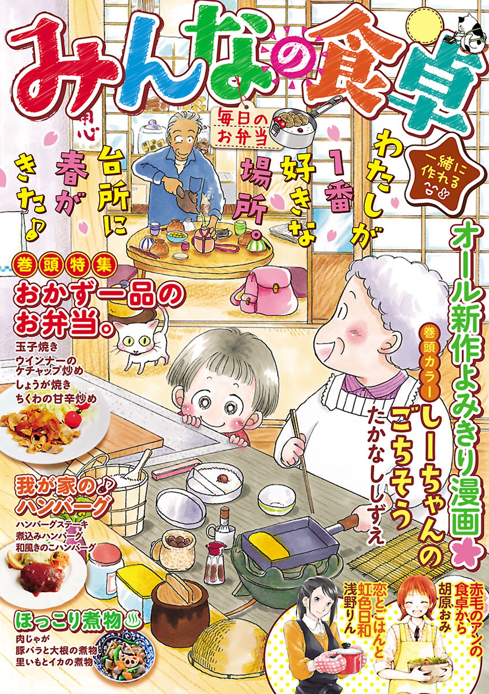 みんなの食卓 毎日のお弁当 漫画 無料試し読みなら 電子書籍ストア ブックライブ