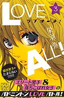 ラブオール！　プチデザ（３）