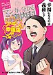 マンガで分かる心療内科 アランの幸福論編