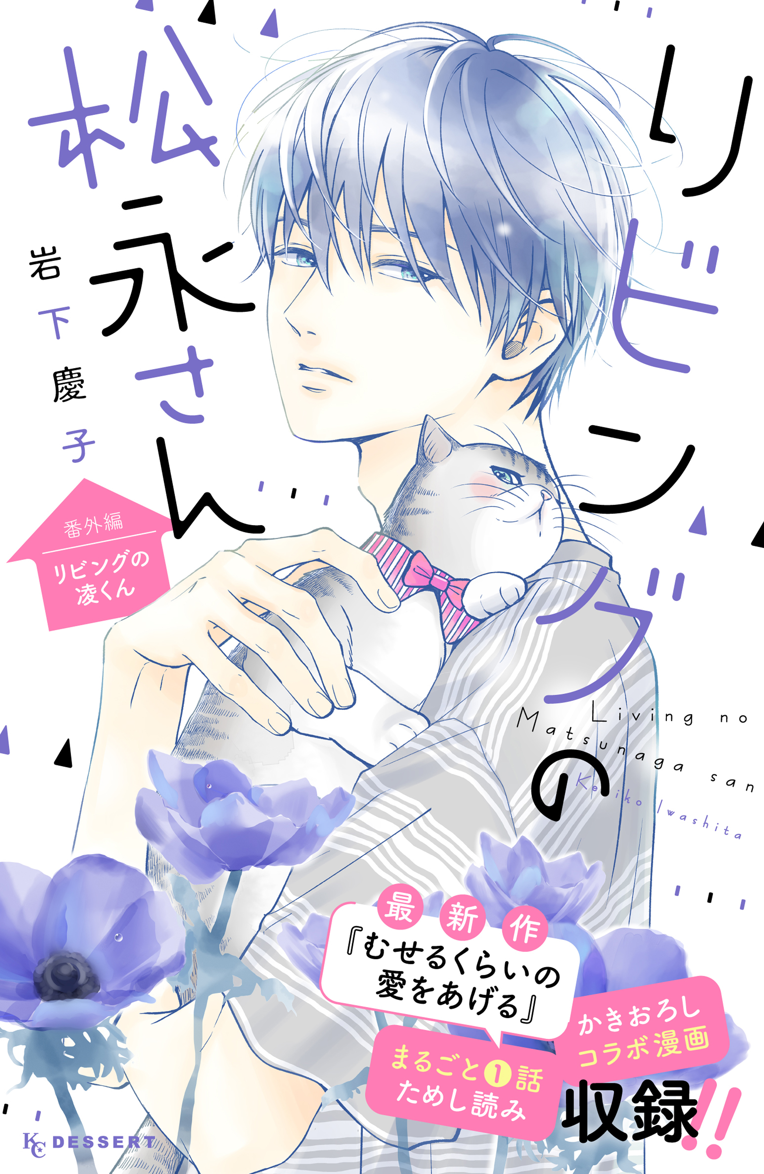 運命の人に出会う話 あなしん デザート 2024年 2月号 漫画 切り抜き