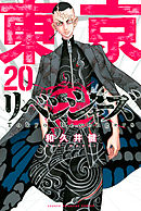 東京卍リベンジャーズ ７ 漫画 無料試し読みなら 電子書籍ストア ブックライブ