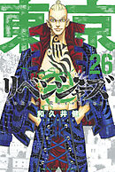東京卍リベンジャーズ（３１）（最新刊） - 和久井健 - 漫画・無料試し