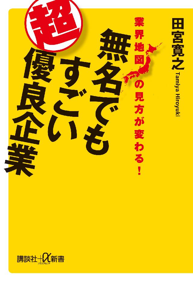 業界地図の見方が変わる 無名でもすごい超優良企業 漫画 無料試し読みなら 電子書籍ストア ブックライブ