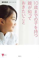 子どものまま中年化する若者たち 根拠なき万能感とあきらめの心理 漫画 無料試し読みなら 電子書籍ストア ブックライブ