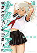 サタノファニ（３８）