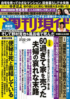週刊現代2020年2月22日・29日号(2月17日発売)