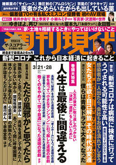 週刊現代年3月21日 28日号 偏差値70の有名私大ミスコン優勝者 初のav現場 無料で立ち読み電子書籍 ニート社長のスマホ無料ゲームやアプリ情報