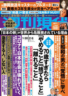 週刊現代21年1月30日 2月6日号 袋とじ 杉本佳代gカップ衝撃フルヌード 無料で立ち読み電子書籍 ニート社長のスマホ無料ゲームやアプリ情報