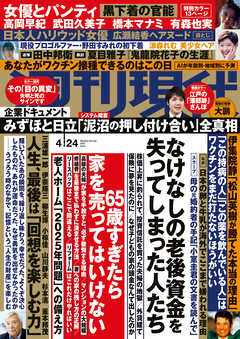 週刊現代 ２０２１年４月２４日号 漫画 無料試し読みなら 電子書籍ストア ブックライブ