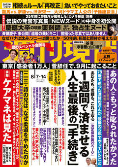 週刊現代 ２０２１年８月７日 １４日号 週刊現代編集部 漫画 無料試し読みなら 電子書籍ストア ブックライブ