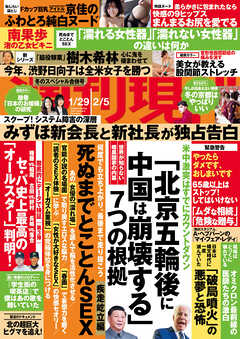 週刊現代 ２０２２年１月２９日 ２月５日号 週刊現代編集部 漫画 無料試し読みなら 電子書籍ストア ブックライブ