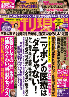 週刊現代22年2月19日 26日号 W袋とじ 伝説の全裸女優 河北彩花 林田百加ハイレグエロス 無料で立ち読み電子書籍 ニート社長のスマホ無料ゲームやアプリ情報