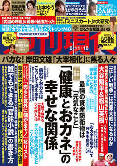 週刊現代22年6月11日 18日号 袋とじ はやのうた インフルエンサー うんぱいヌード 無料で立ち読み電子書籍 ニート社長のスマホ無料ゲームやアプリ情報