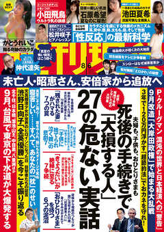 週刊現代 ２０２２年８月６日号 週刊現代編集部 漫画 無料試し読みなら 電子書籍ストア ブックライブ