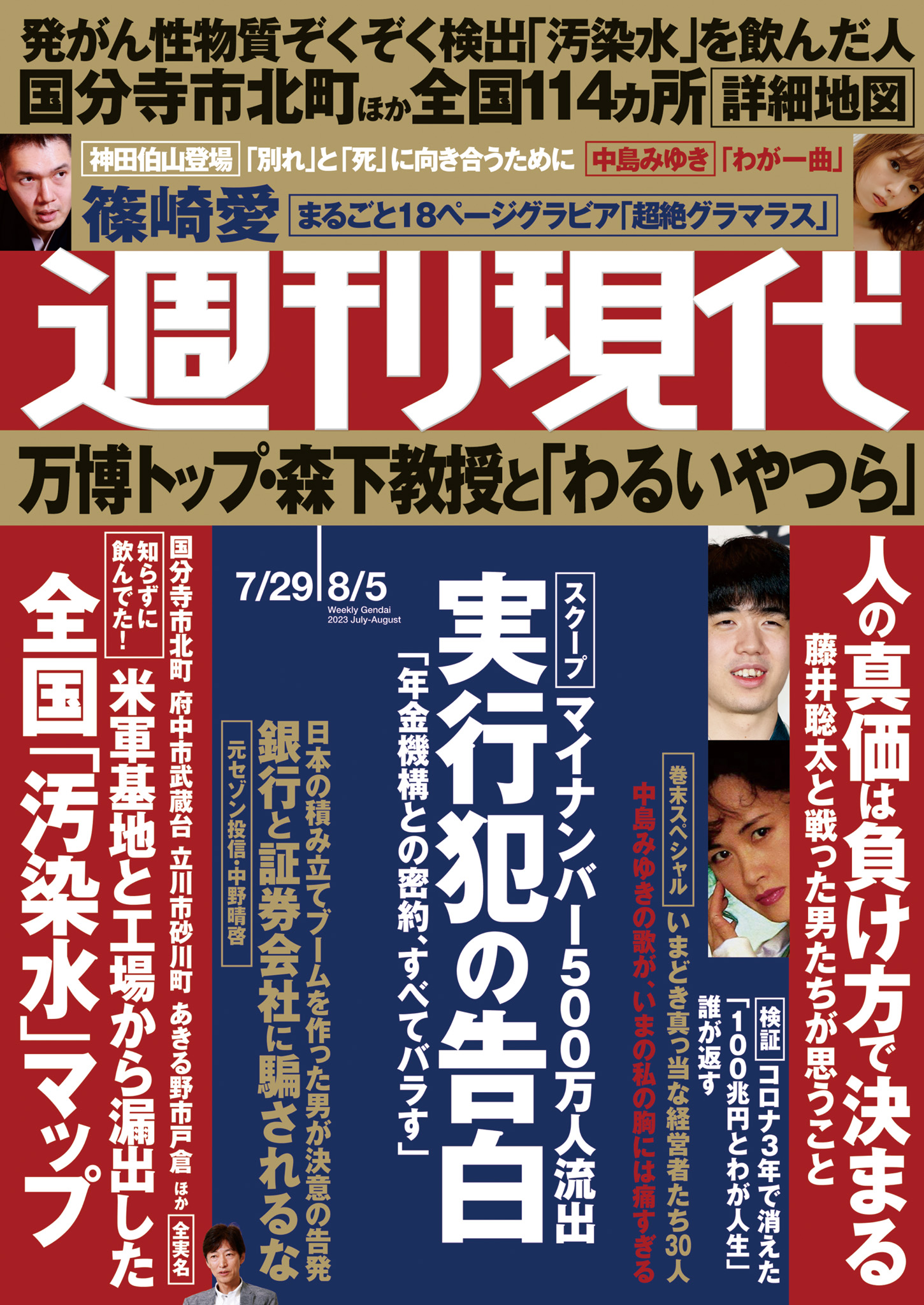 週刊現代10月14日号週刊ポスト10月20日号 - ニュース