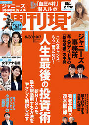 週刊現代　２０２３年９月３０日・１０月７日号