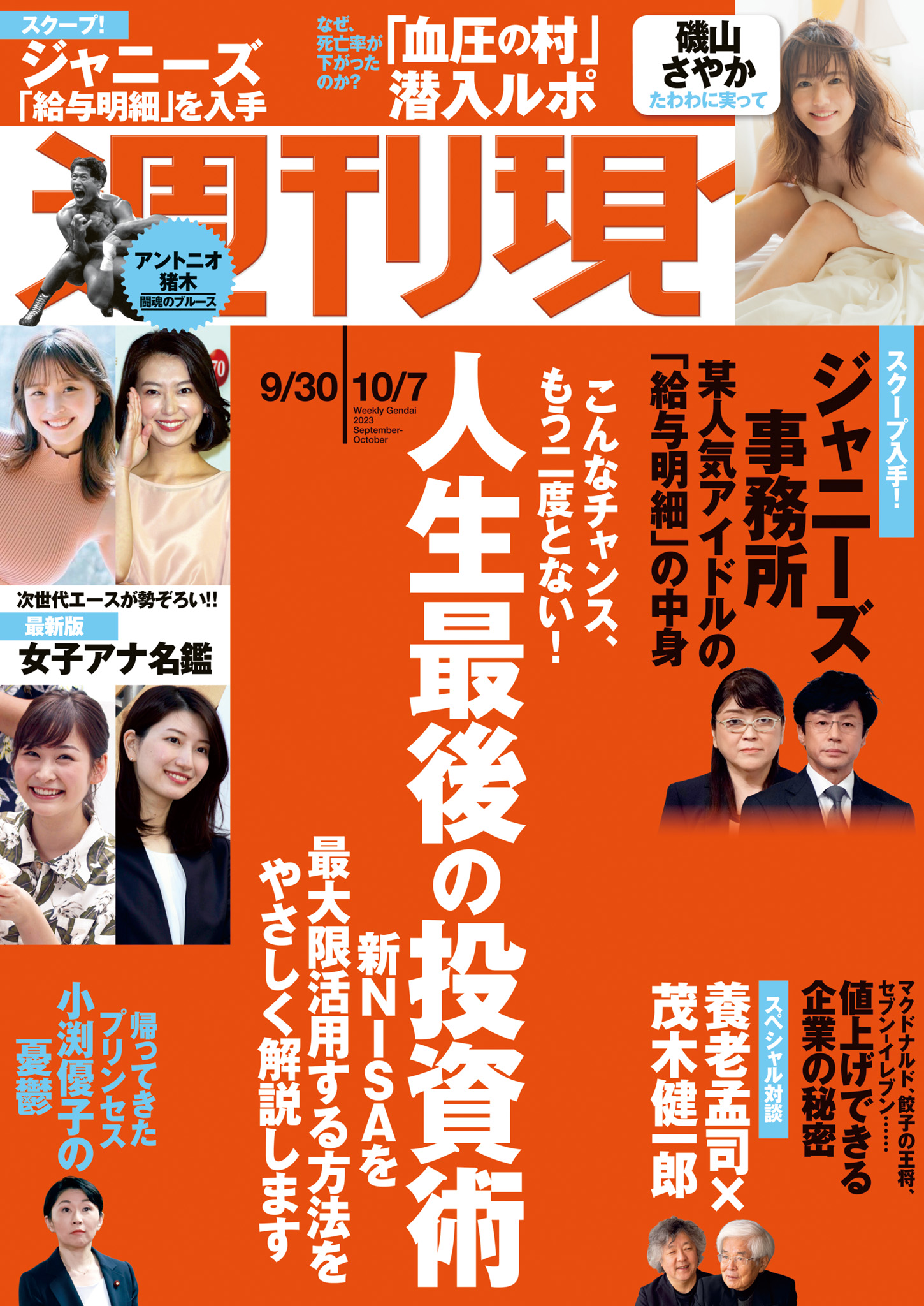 週刊現代 - その他