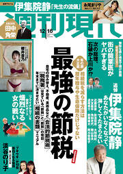 週刊現代　２０２３年１２月１６日号