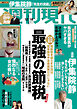 週刊現代　２０２３年１２月１６日号