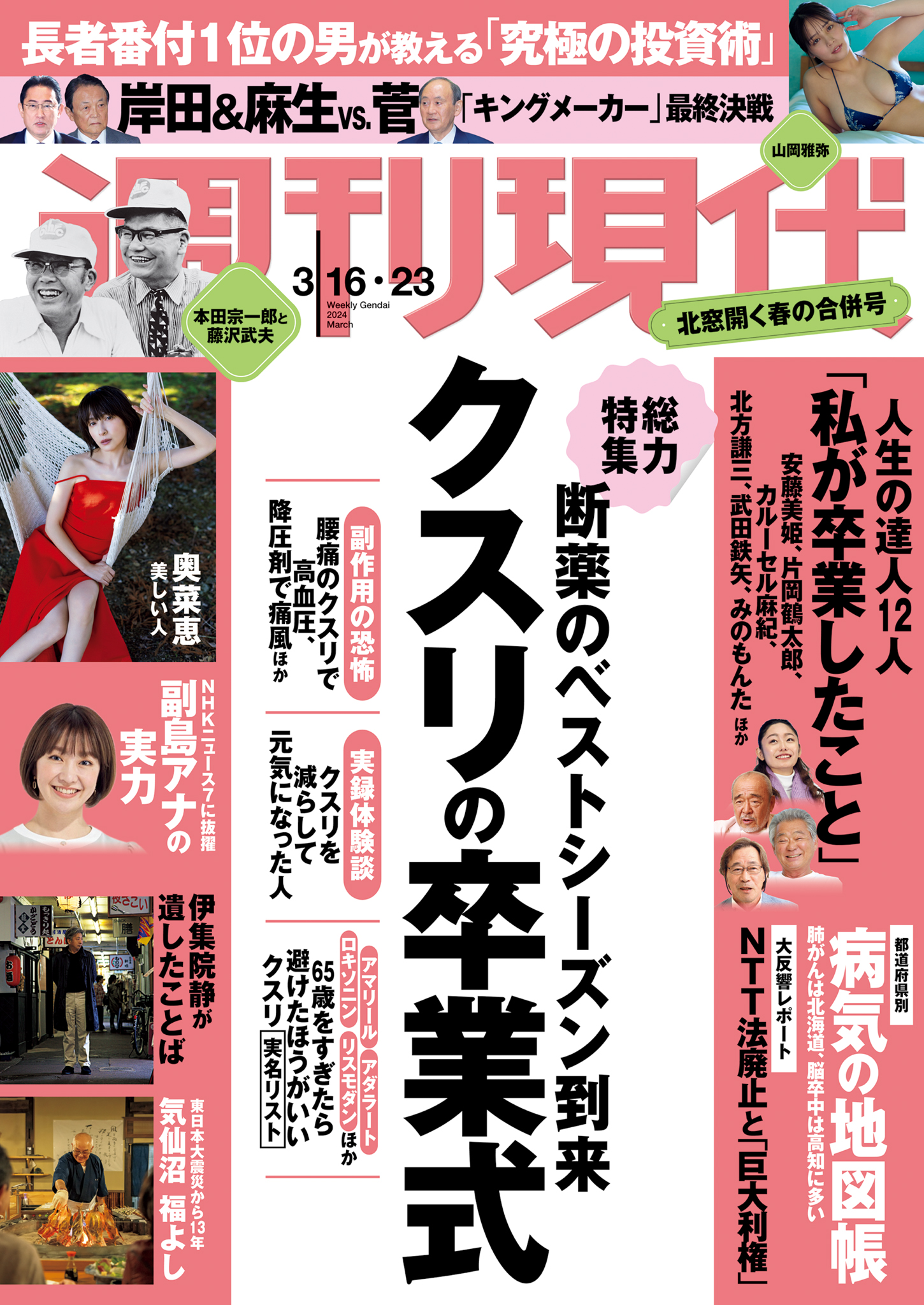 フライデー4冊 平成5年3 5、3 12、3 19、3 26号の4冊 - 週刊誌