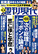 週刊現代　２０２４年９月２８日号