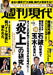 週刊現代　２０２４年１１月９日号