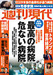 週刊現代　２０２４年１１月３０日号