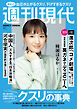 週刊現代　２０２５年７月７日号