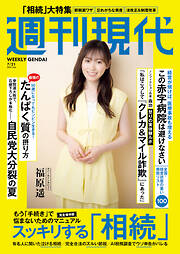 週刊現代　２０２５年７月２１日号