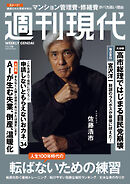 週刊現代　２０２５年１１月１０日号
