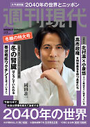 週刊現代　２０２５年１２月８日号