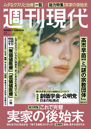 週刊現代　２０２６年１月５日号