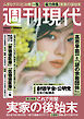 週刊現代　２０２６年１月５日号