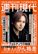 週刊現代　２０２６年３月２日号