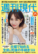 週刊現代　２０２６年３月１６日号
