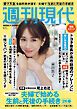 週刊現代　２０２６年３月１６日号