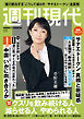 週刊現代　２０２６年３月３０日号
