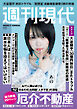 週刊現代　２０２６年５月２５日号