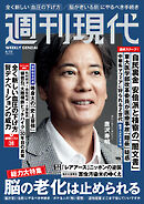 週刊現代　２０２６年６月２２日号
