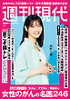 週刊現代　２０２６年７月６日号