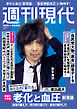 週刊現代　２０２６年７月２０日号