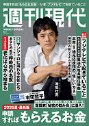 週刊現代　２０２６年８月３日号
