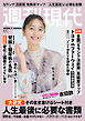 週刊現代　２０２６年８月３１日号