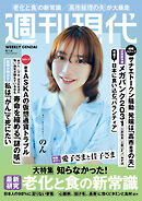 週刊現代　２０２６年９月１４日号