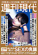 週刊現代　２０２６年９月２８日号