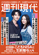 週刊現代　２０２６年１０月１２日号