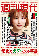 週刊現代　２０２６年１０月２６日号
